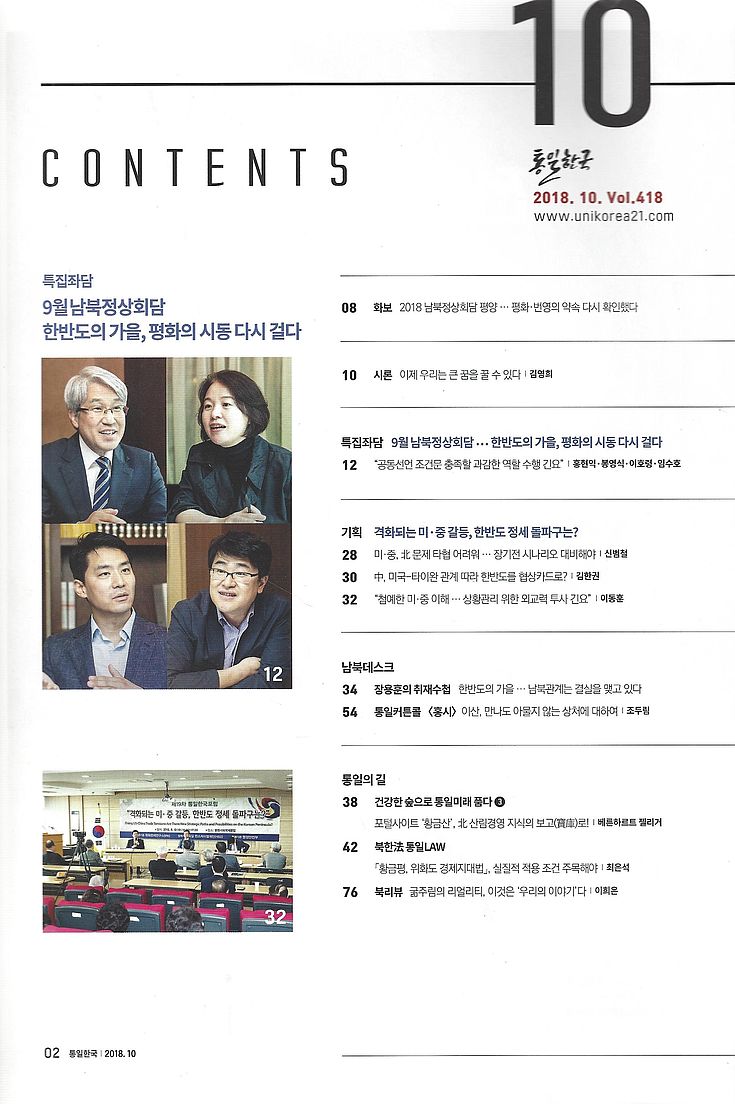 Inhaltsverzeichnis von The Unified Korea Oktober Ausgabe