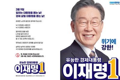 Lee Jae-Myung, Kandidat der regierenden linken Demokratischen Partei, stammt aus einer armen Familie und hat sich hochgearbeitet. Er ist ein guter Redner, aber oft populistisch und deswegen auch in seiner eigenen Partei umstritten. 