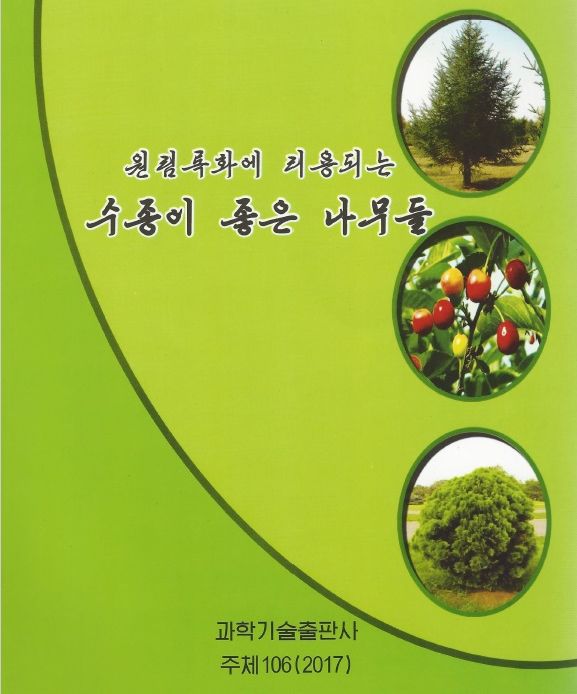 Baumarten mit förderlicher Flüssigkeitsgewinnung zur Anwendung in Jod-basierter Bepflanzung, 2017